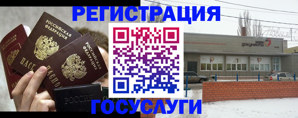 миграционный учет в Семилуках