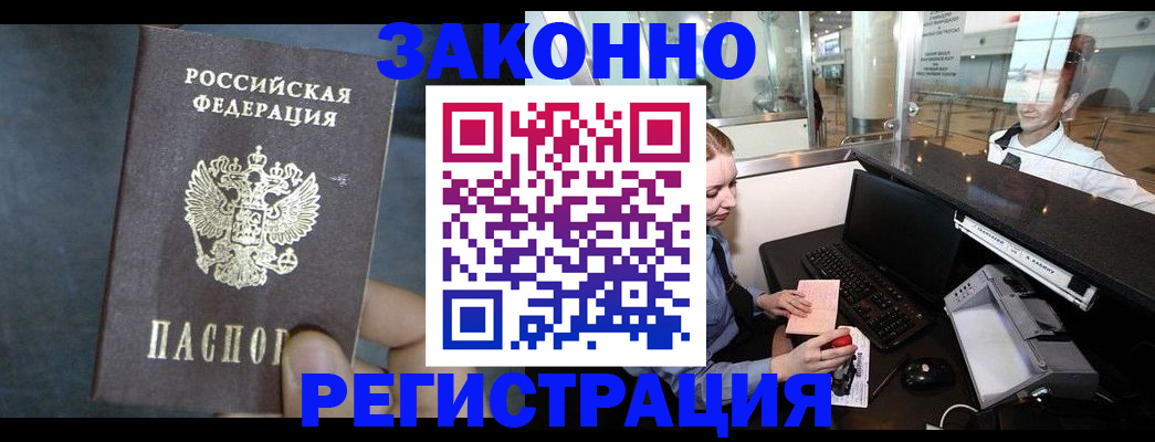 прописка для работы в Семилуках